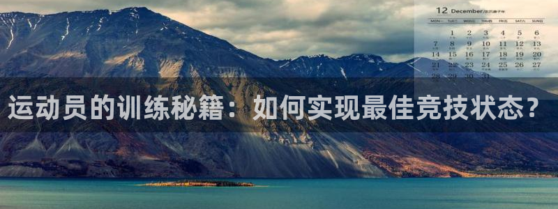 vsport体育官网下载平台注册要钱吗是真的吗:运动员的训练